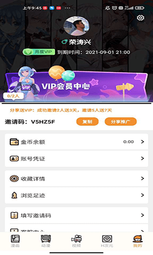 51动漫APP截图