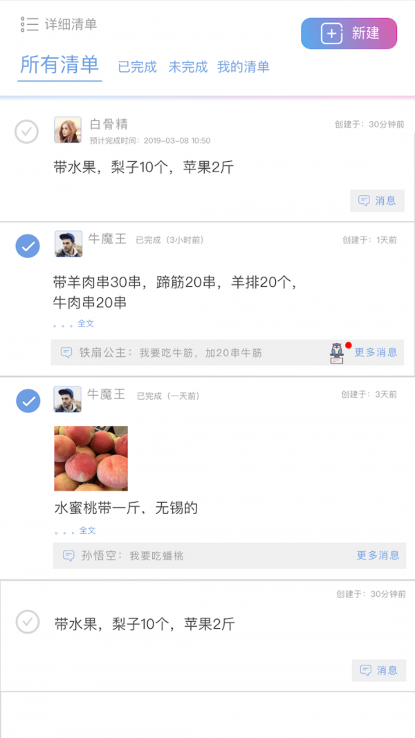 麻吉日程APP截图