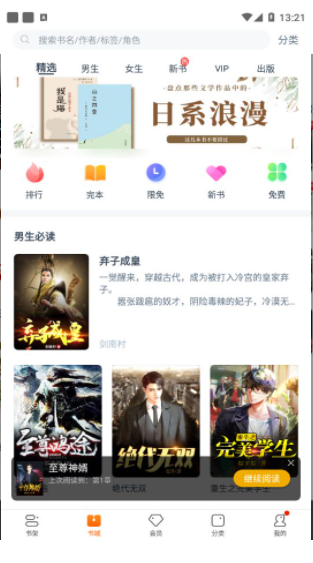 雨伞文学APP截图