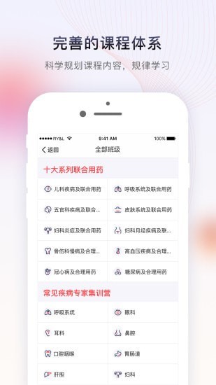 药店学堂APP截图