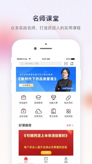 药店学堂APP截图