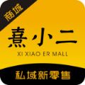 熹小二商城APP图标