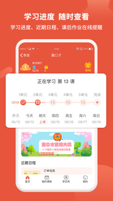 趣口才APP截图