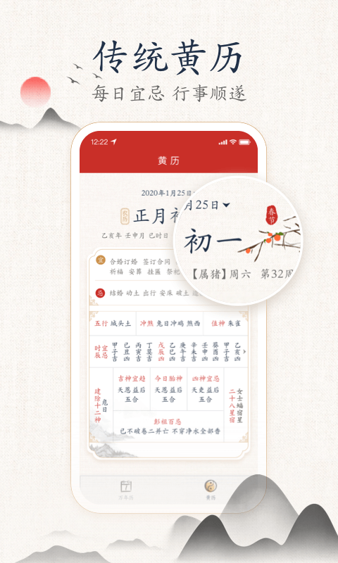 墨迹万年历APP截图