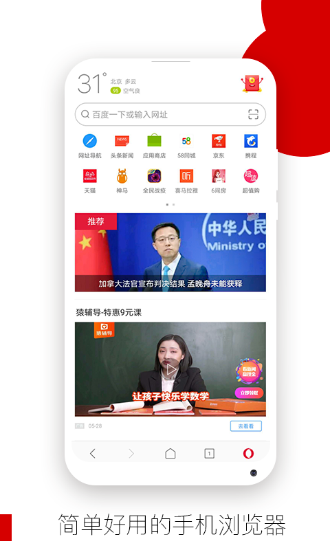 欧朋浏览器APP截图