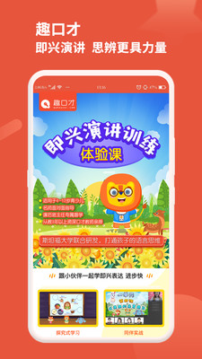 趣口才APP截图