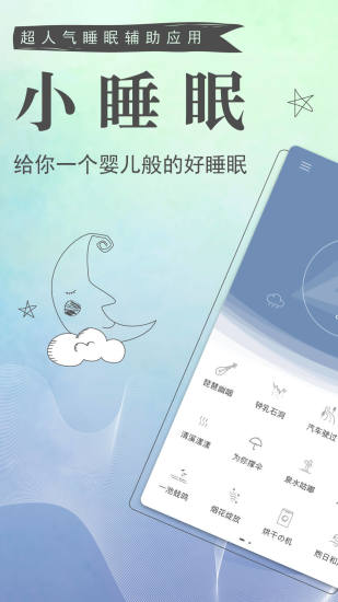 被窝睡眠APP截图