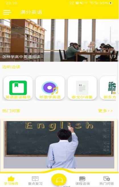 满分英语APP截图