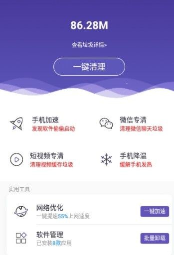 木瓜清理APP截图