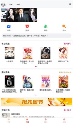 抢先书院APP截图