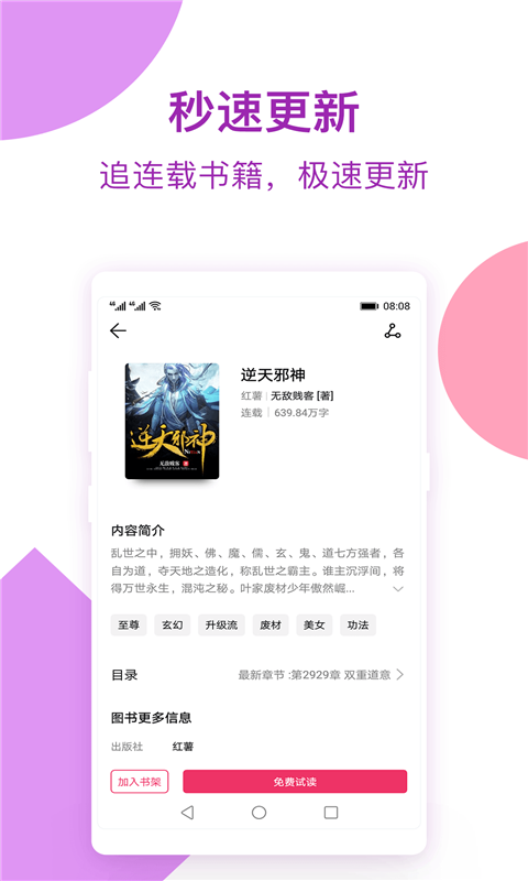 西瓜小说APP截图