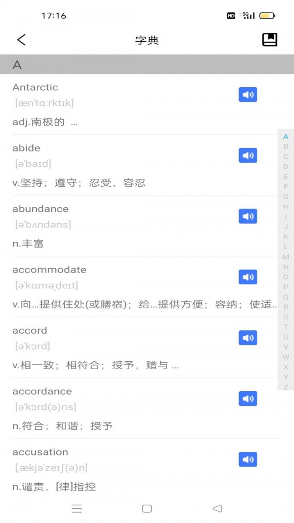 万词王英语四六级APP截图