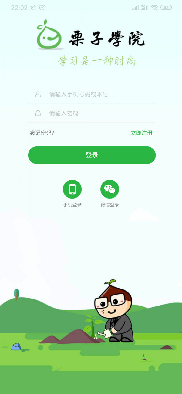 栗子学院APP截图