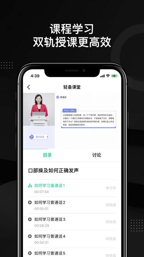 轻备课堂APP截图