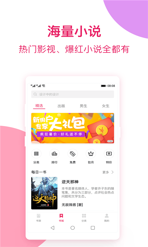 西瓜小说APP截图