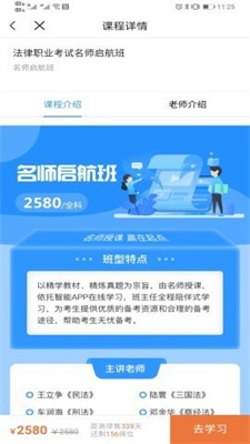 津学教育APP截图