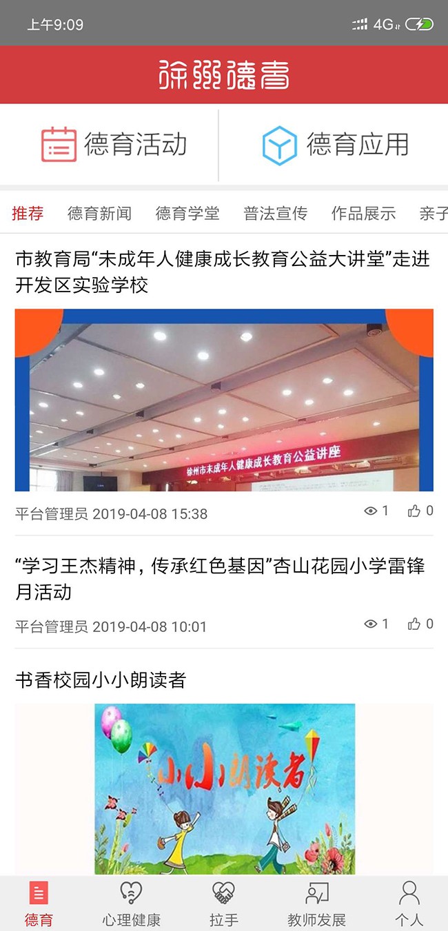 徐州德育APP截图