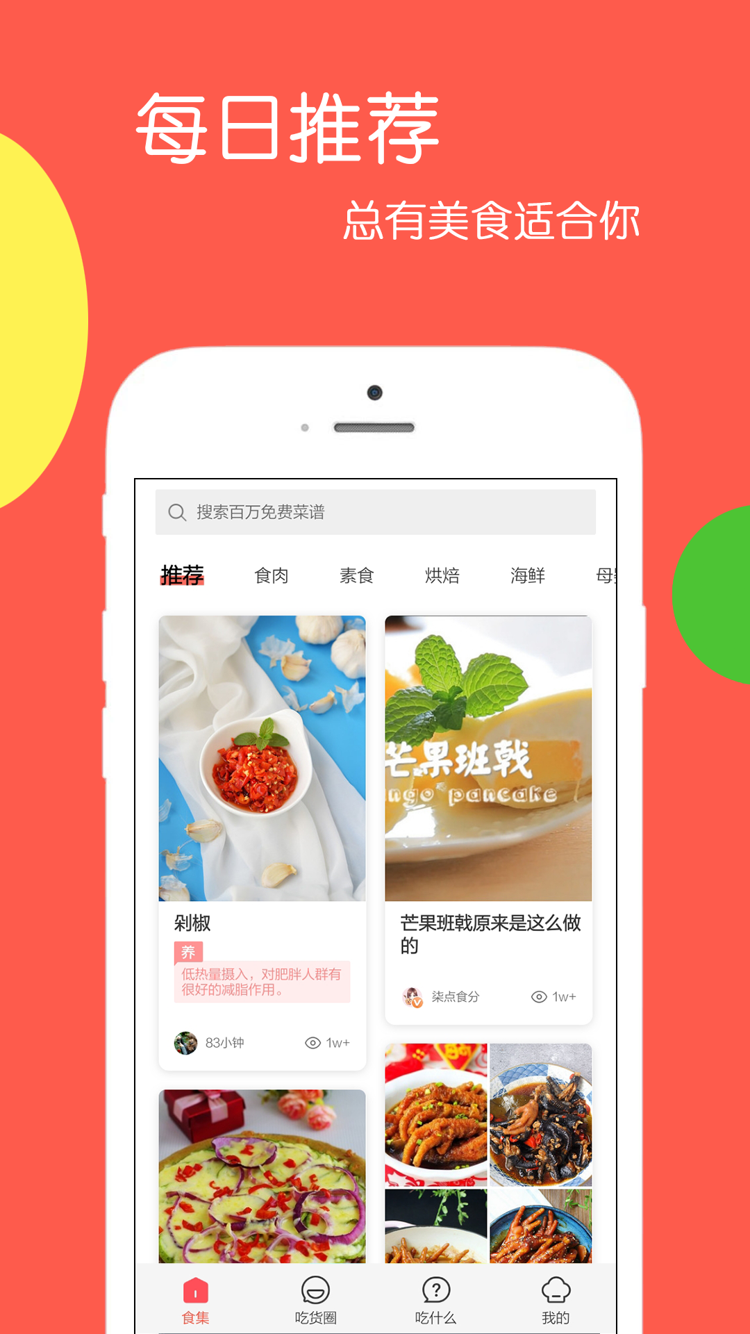 天天美食乐怀APP截图