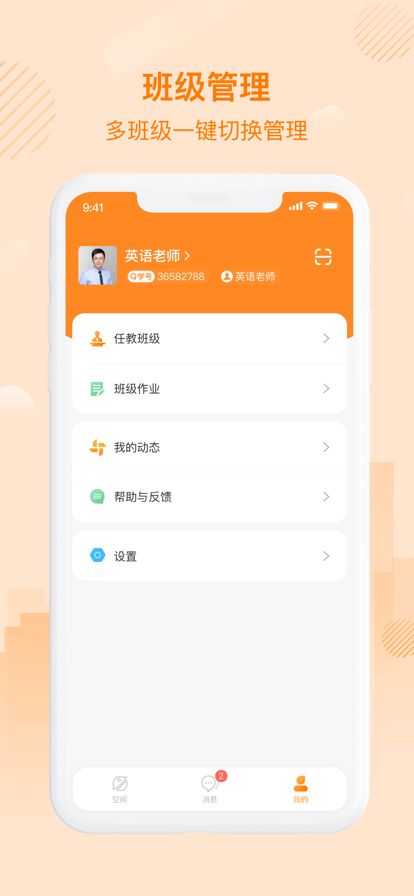 中企云教学APP截图