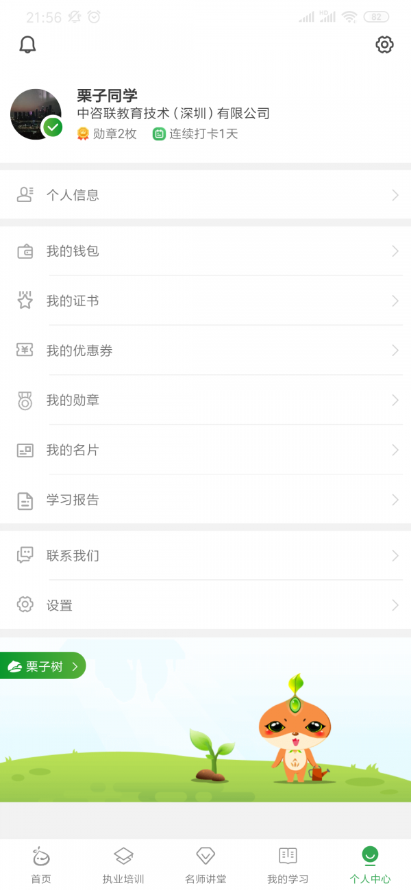 栗子学院APP截图