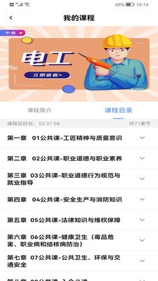 全民职培APP截图