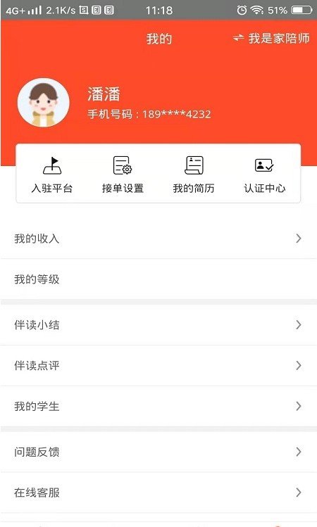 朔文伴读APP截图