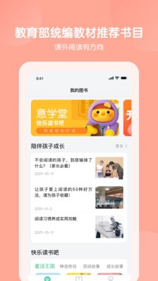 意学堂app