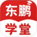 东鹏学堂APP图标