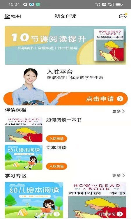 朔文伴读APP截图