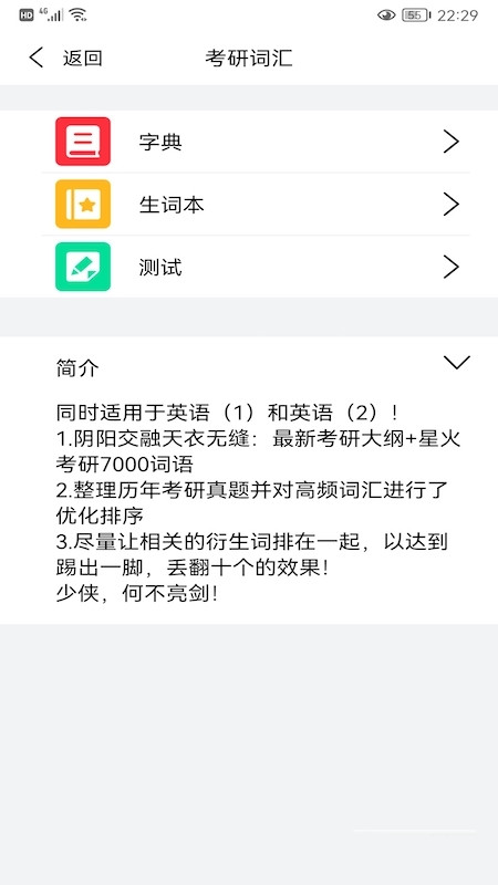 考研英语酱APP截图