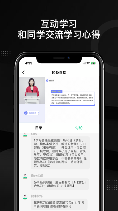 轻备课堂APP截图