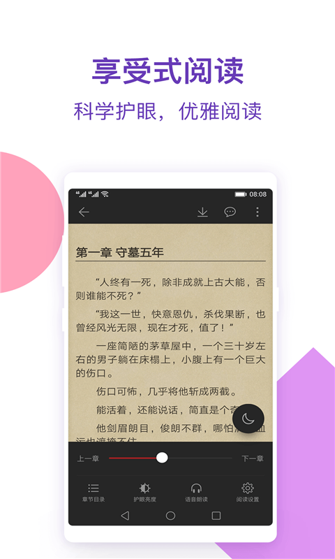 西瓜小说APP截图