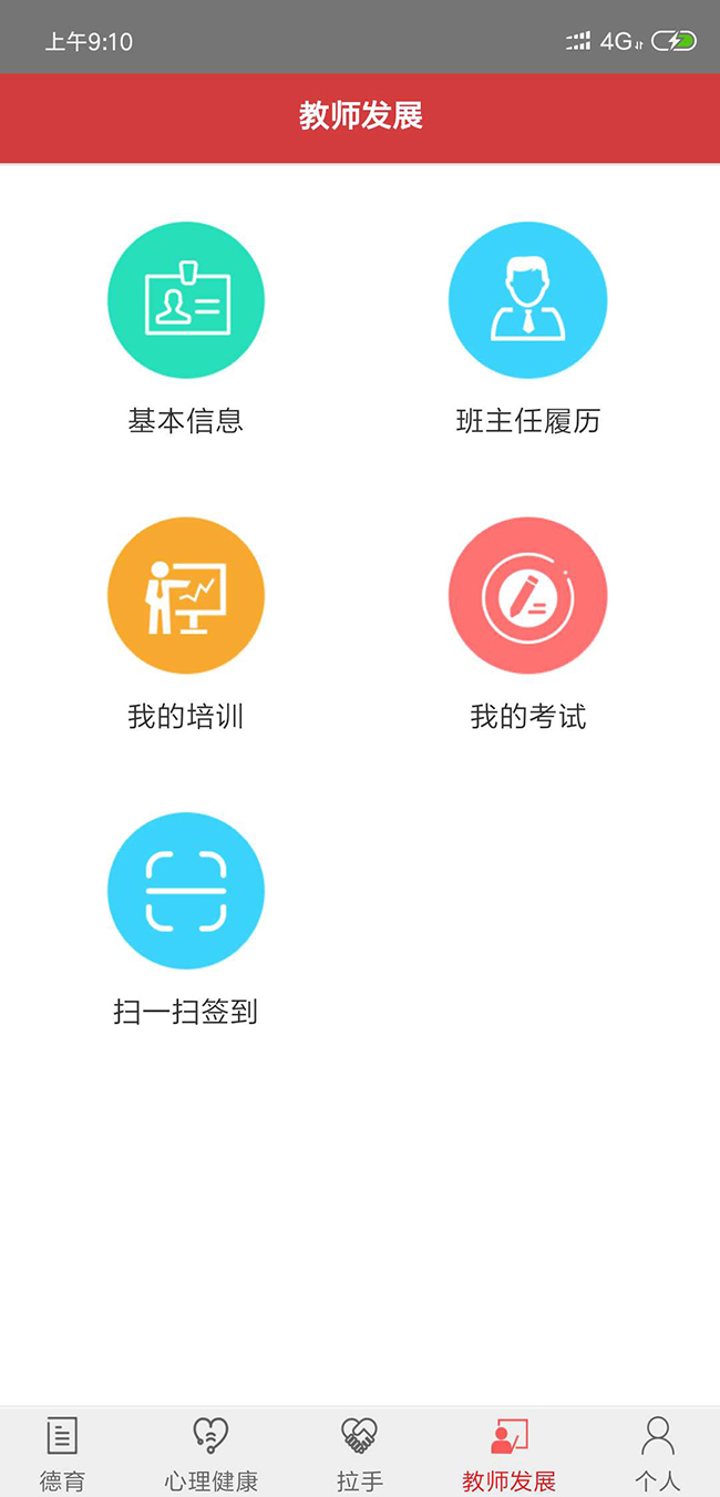 徐州德育APP截图