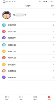 津学教育APP截图