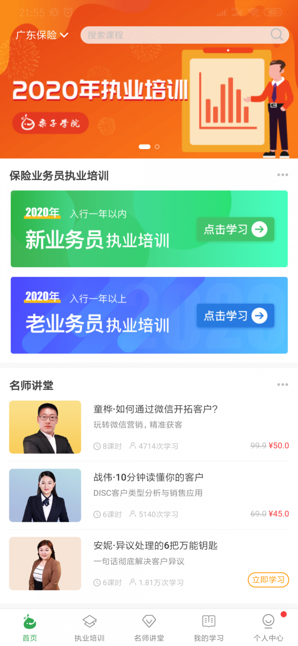 栗子学院APP截图