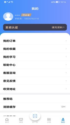 全民职培APP截图