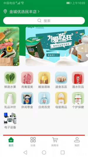 金城优选APP截图