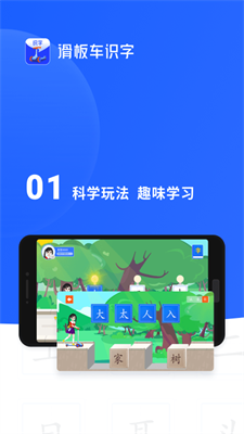 滑板车识字APP截图