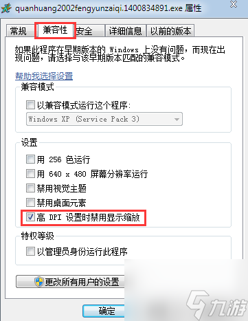 电脑游戏无法全屏显示解决方法