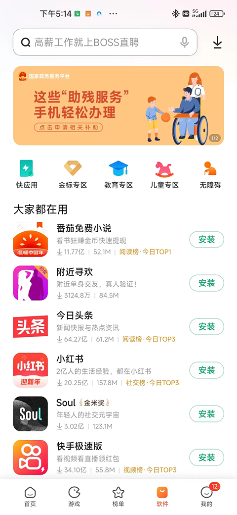 小米应用商店旧版本APP截图