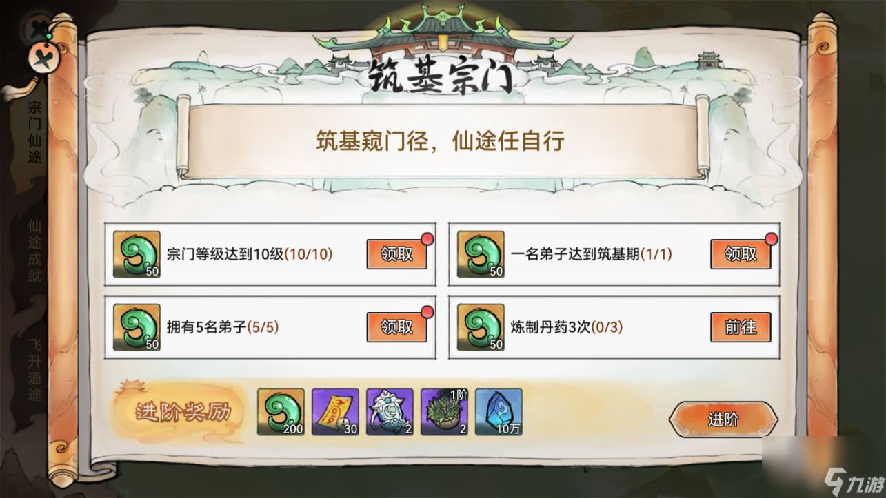 最强祖师仙途系统攻略