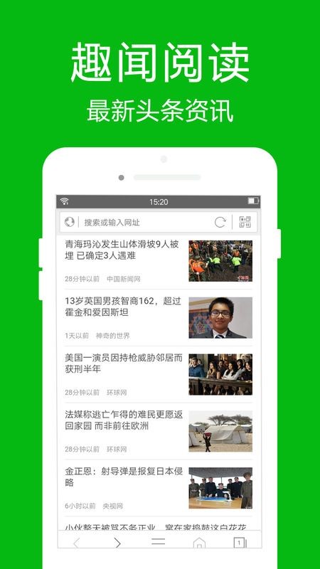 高速浏览器APP截图