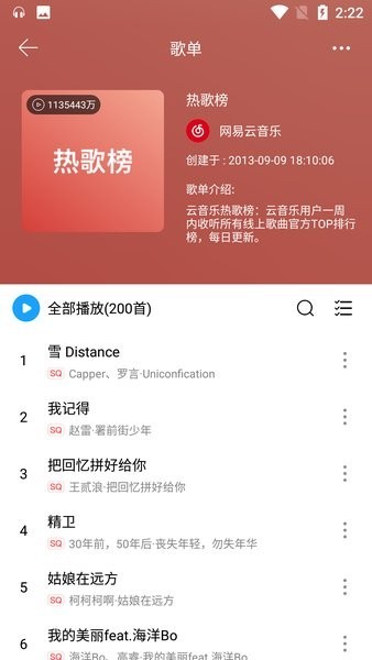 微音乐去广告不升级版APP截图