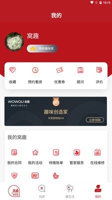 窝趣公寓APP截图