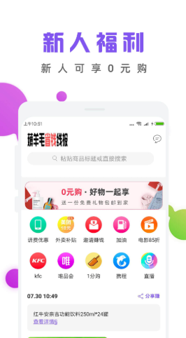 薅羊毛省钱线报APP截图