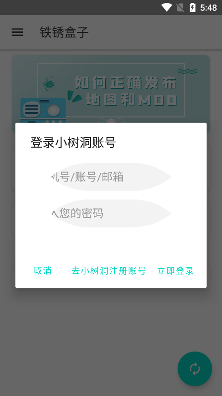 铁锈盒子APP截图