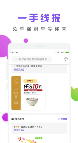 薅羊毛省钱线报APP截图