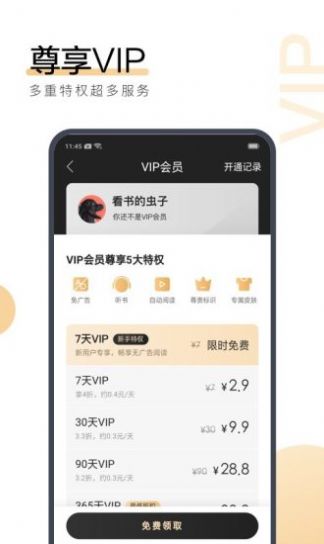 六情小说APP截图