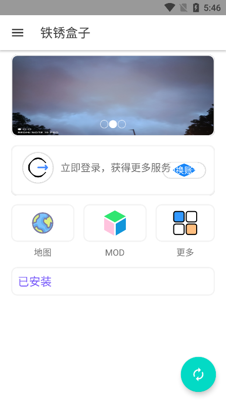 铁锈盒子APP截图