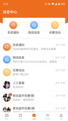 德文华凯小店APP截图